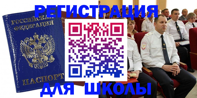 купить прописку в Абакане