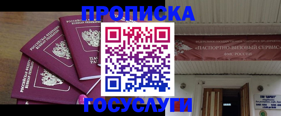 прописка от собственника в Абакане