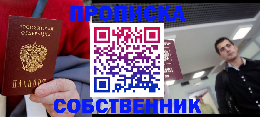 временная регистрация 2025 в Абакане